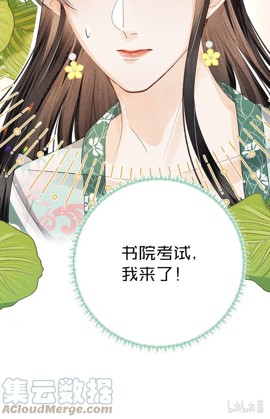 《这个王妃性别男》039 迷弟琼疏笙 第39页