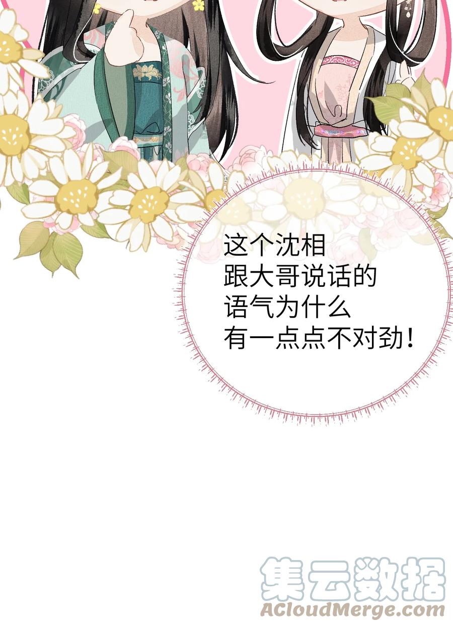 《这个王妃性别男》039 迷弟琼疏笙 第13页
