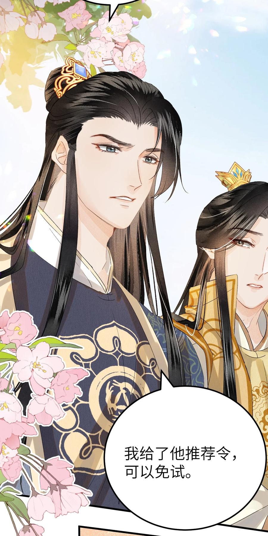 《这个王妃性别男》039 迷弟琼疏笙 第30页