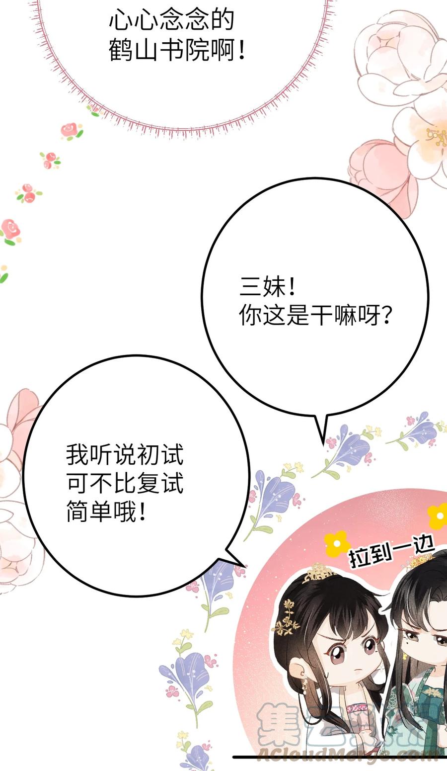 《这个王妃性别男》039 迷弟琼疏笙 第25页