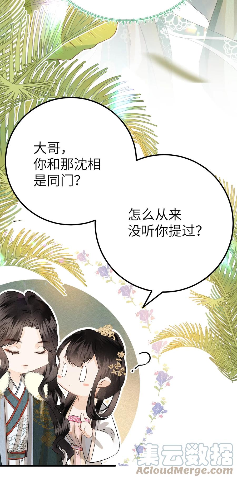 《这个王妃性别男》039 迷弟琼疏笙 第19页