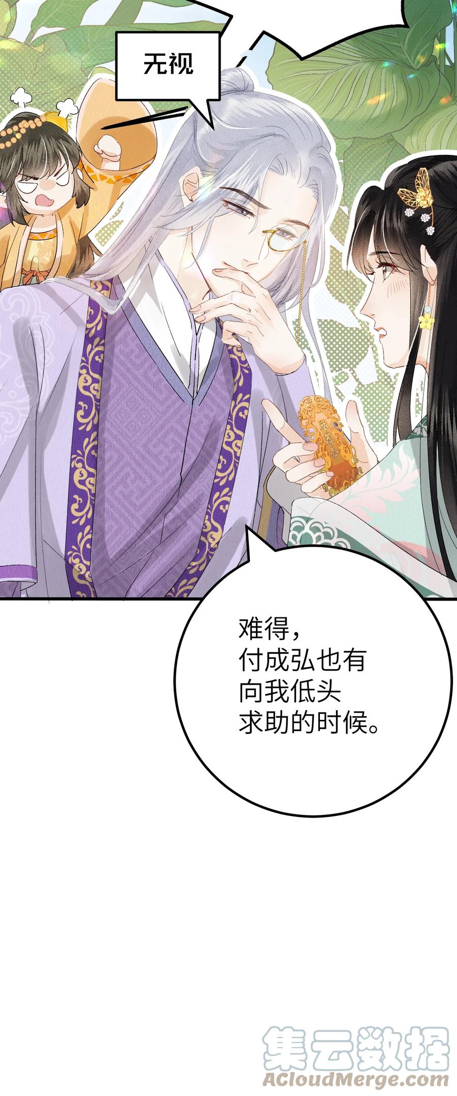 《这个王妃性别男》039 迷弟琼疏笙 第7页
