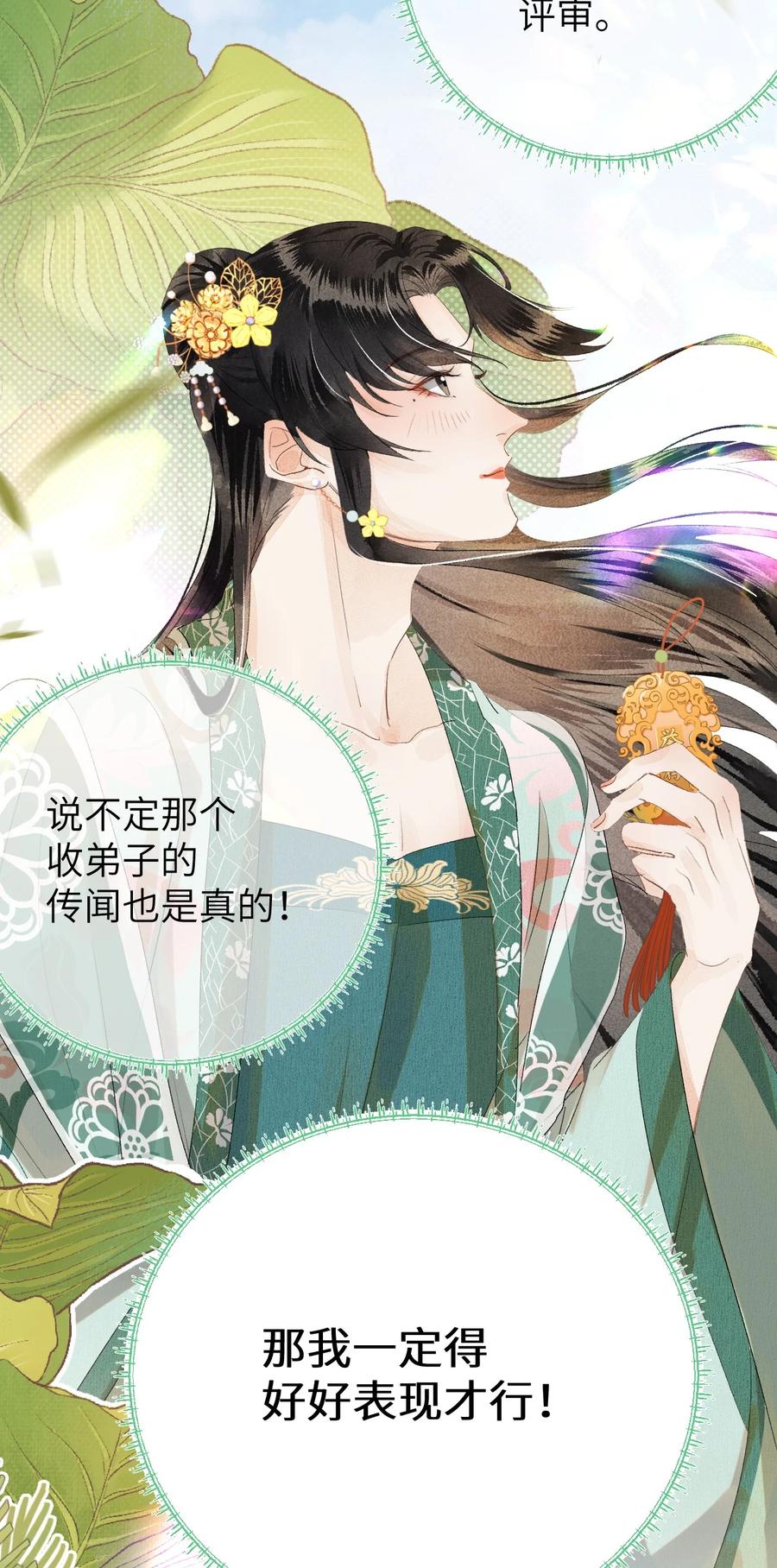 《这个王妃性别男》039 迷弟琼疏笙 第18页