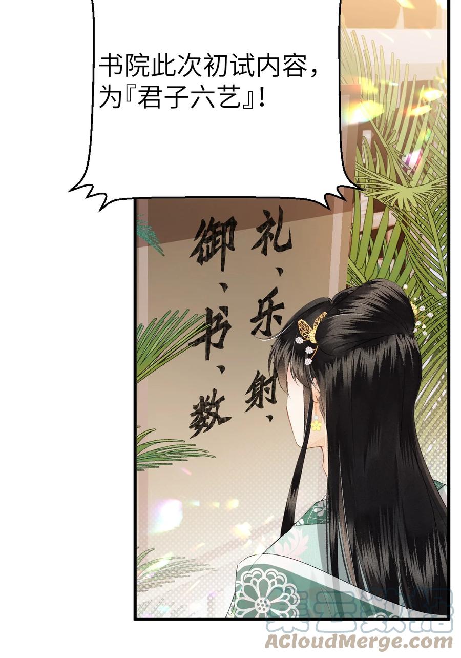《这个王妃性别男》039 迷弟琼疏笙 第37页