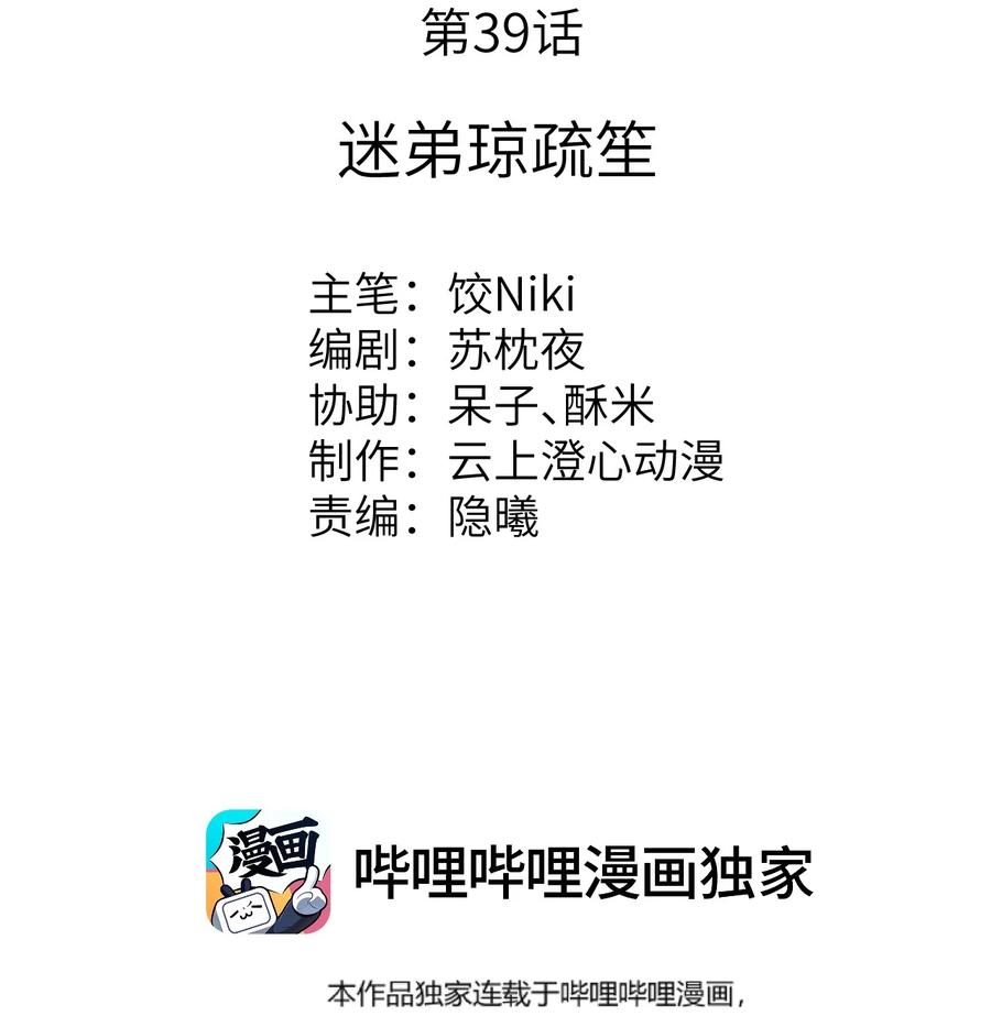 《这个王妃性别男》039 迷弟琼疏笙 第2页