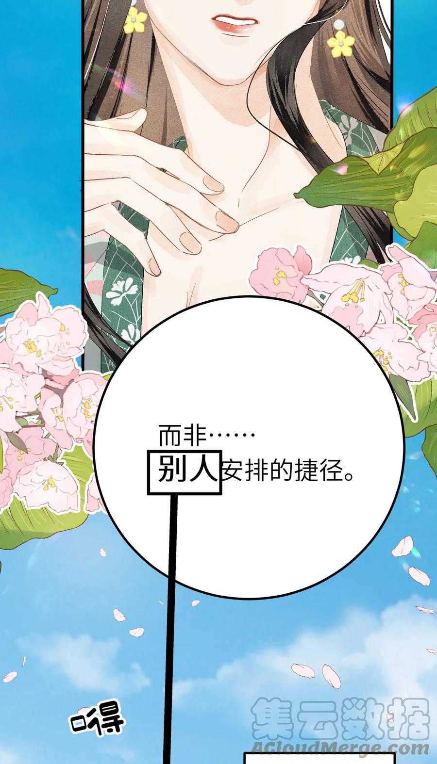 《这个王妃性别男》039 迷弟琼疏笙 第27页