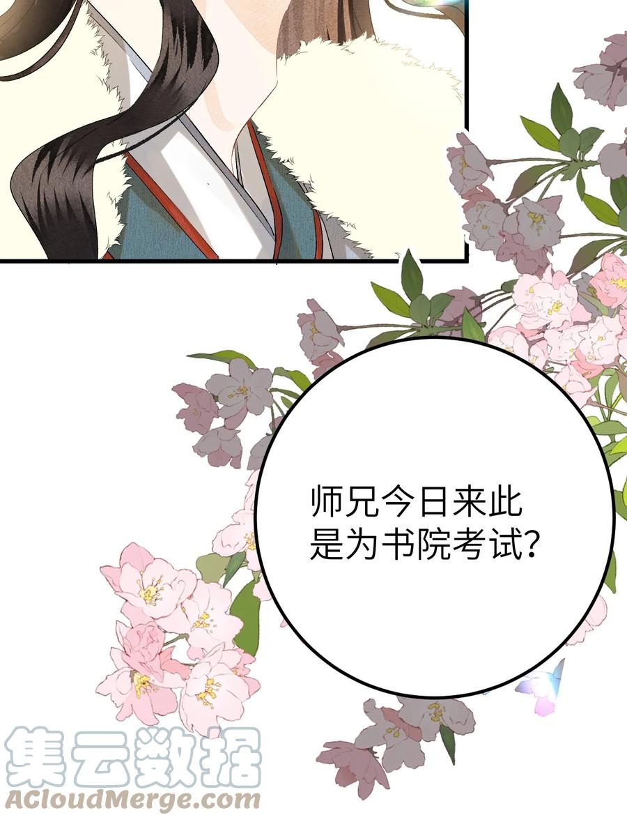 《这个王妃性别男》039 迷弟琼疏笙 第15页
