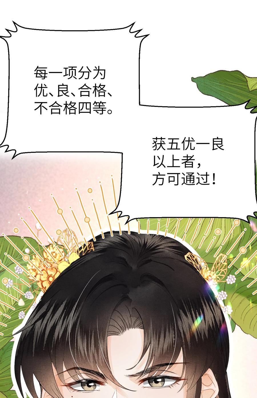 《这个王妃性别男》039 迷弟琼疏笙 第38页