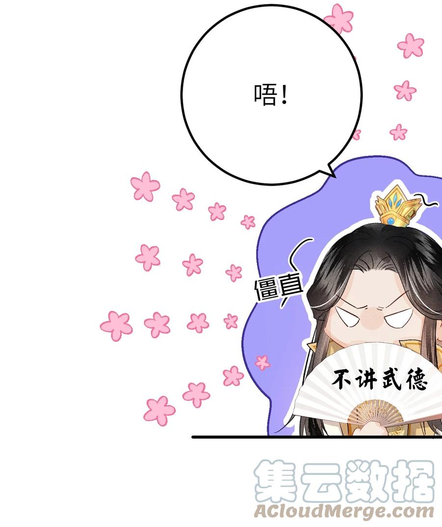 《这个王妃性别男》039 迷弟琼疏笙 第35页