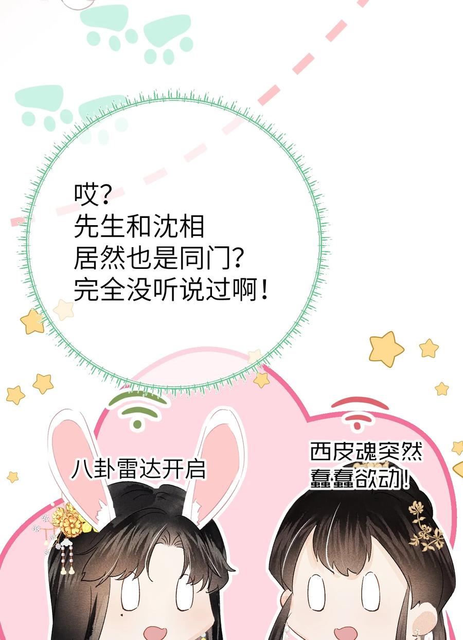 《这个王妃性别男》039 迷弟琼疏笙 第12页