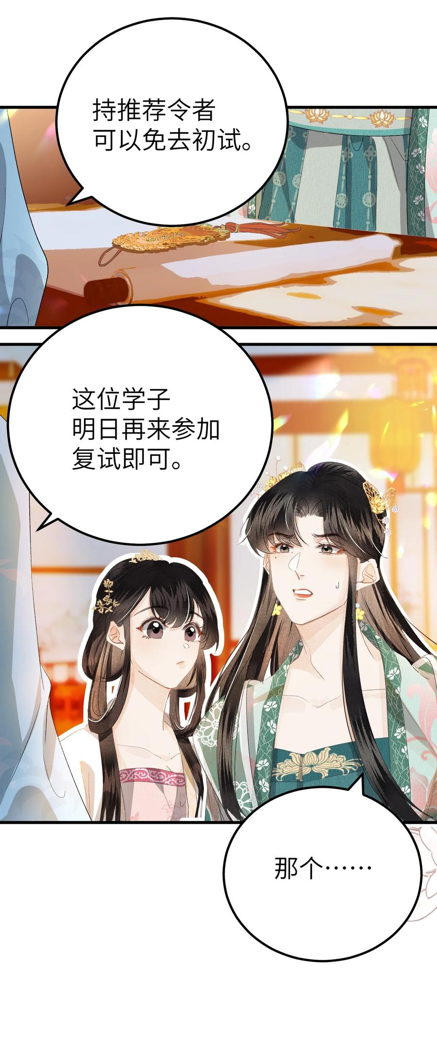 《这个王妃性别男》039 迷弟琼疏笙 第22页