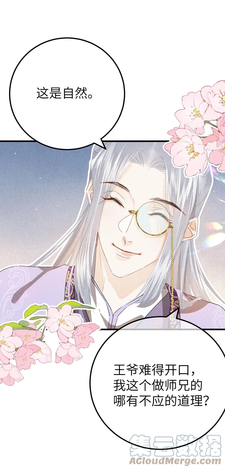 《这个王妃性别男》039 迷弟琼疏笙 第9页