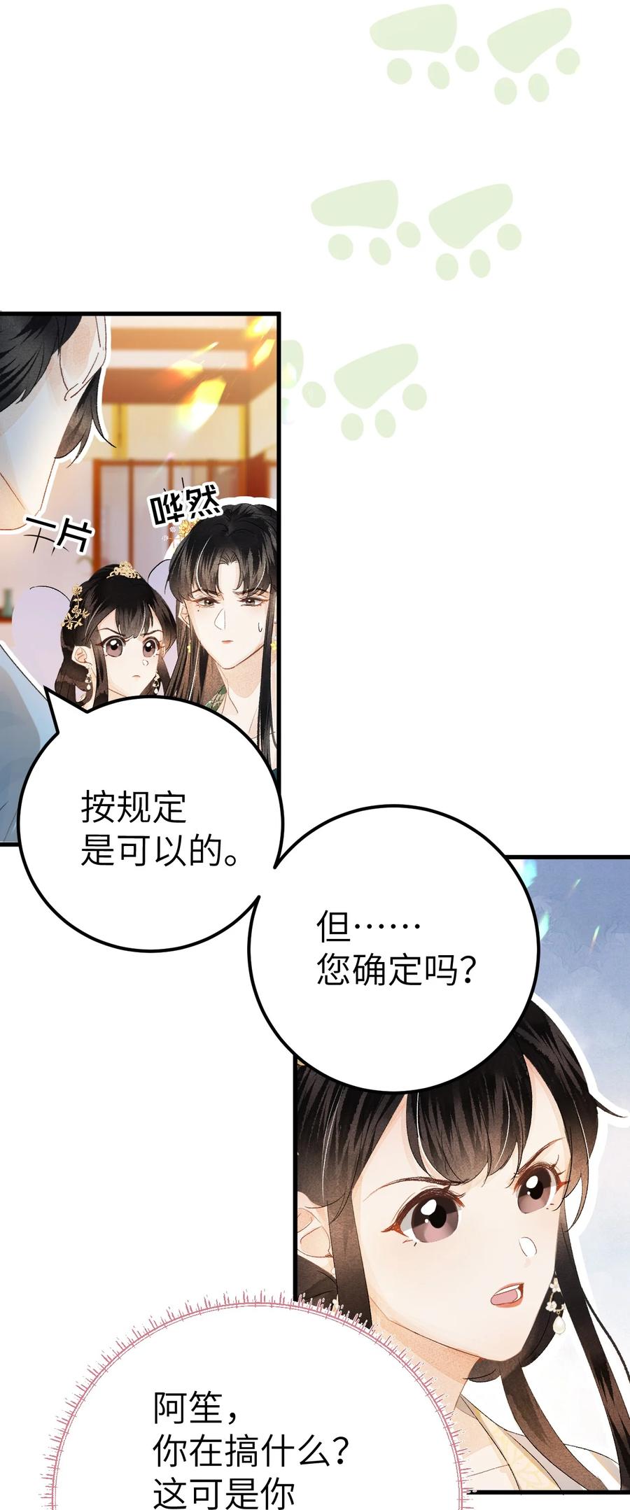 《这个王妃性别男》039 迷弟琼疏笙 第24页