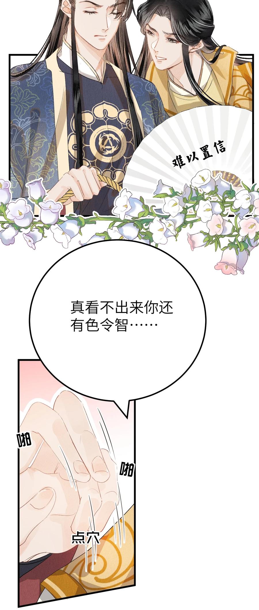 《这个王妃性别男》039 迷弟琼疏笙 第34页