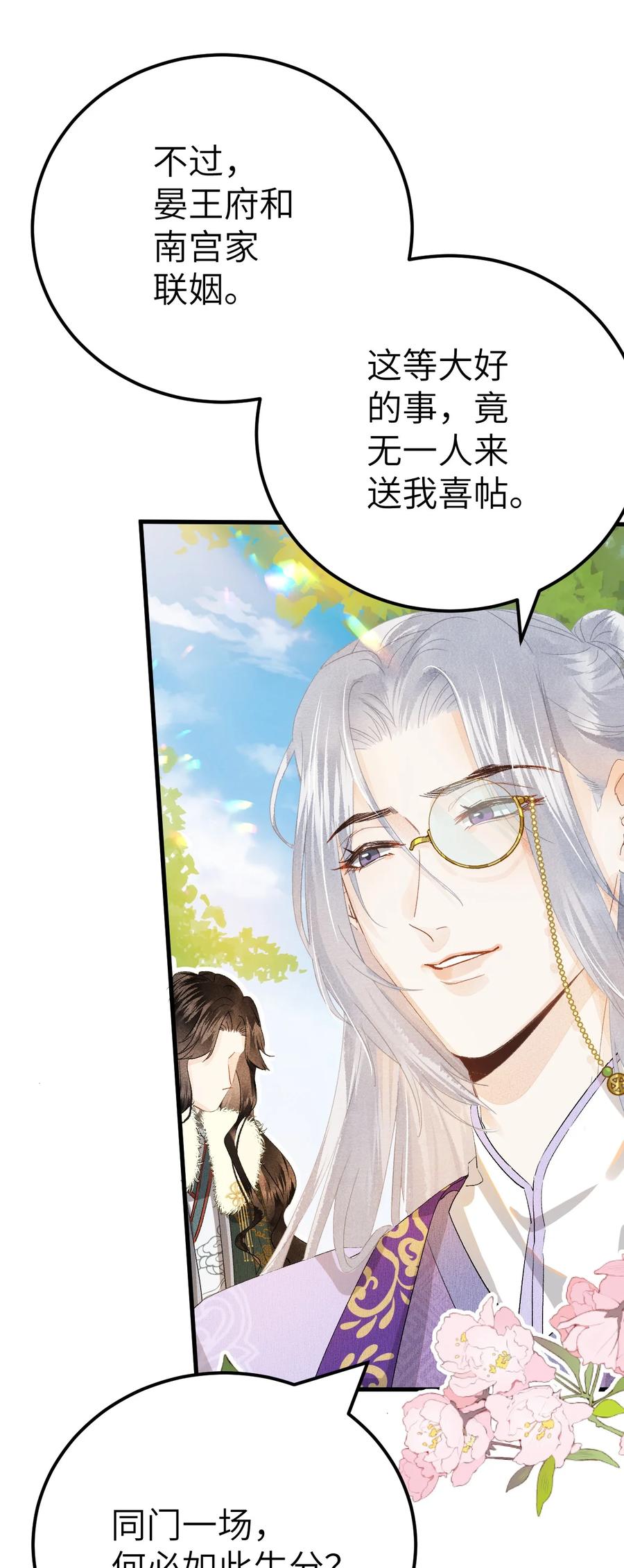 《这个王妃性别男》039 迷弟琼疏笙 第10页