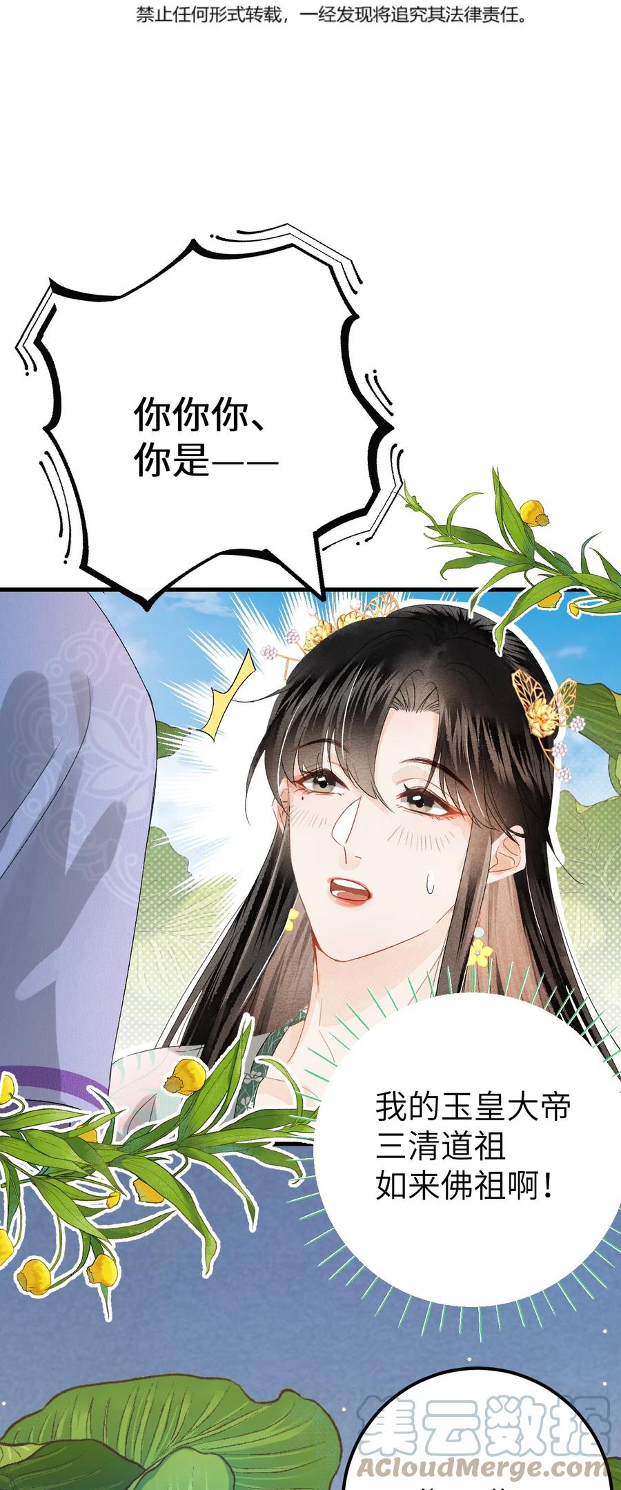 《这个王妃性别男》039 迷弟琼疏笙 第3页