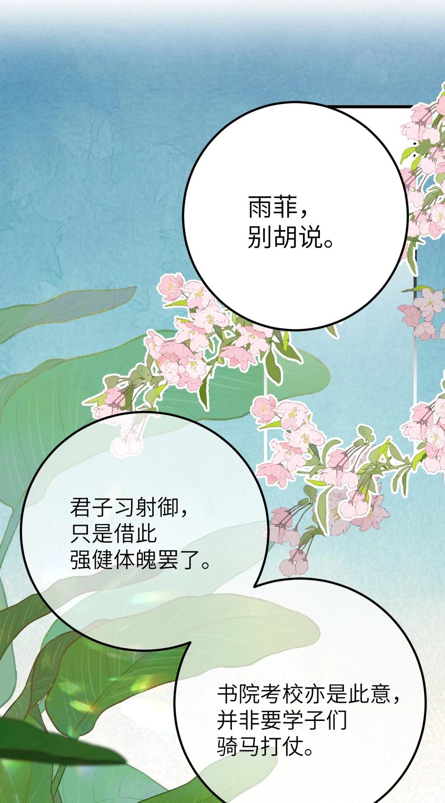 《这个王妃性别男》040 逢考必过 第9页