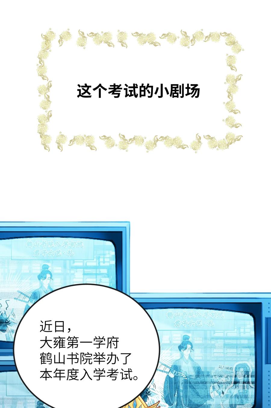 《这个王妃性别男》040 逢考必过 第45页