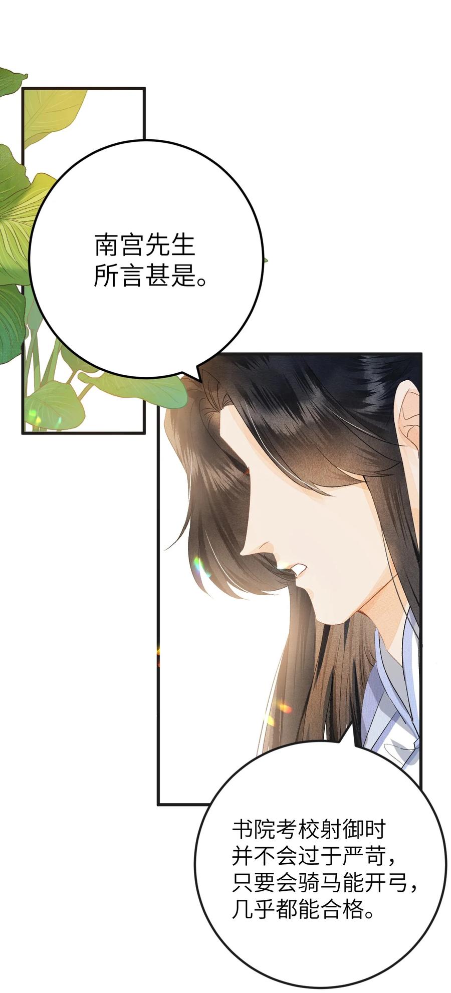 《这个王妃性别男》040 逢考必过 第11页