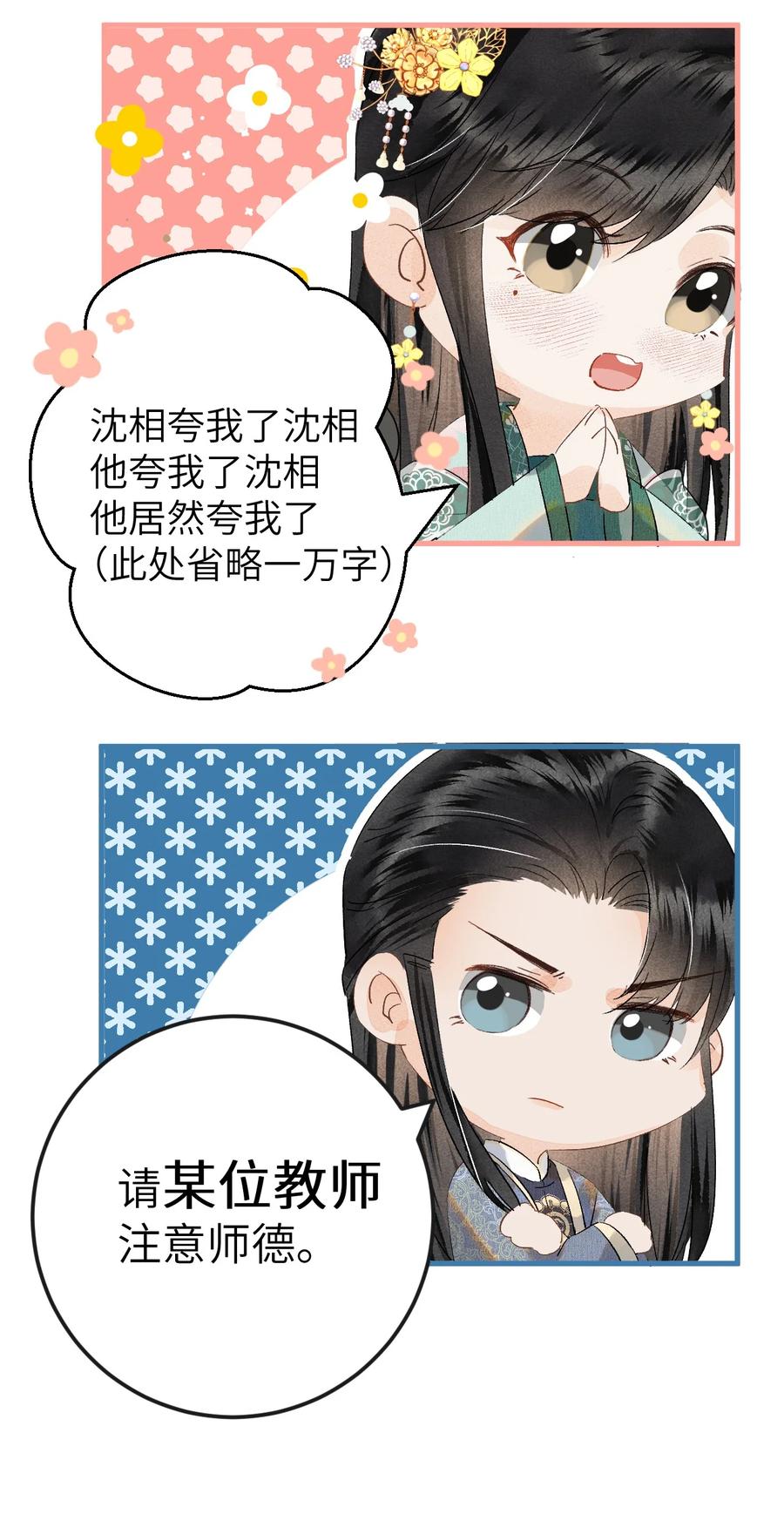 《这个王妃性别男》040 逢考必过 第48页