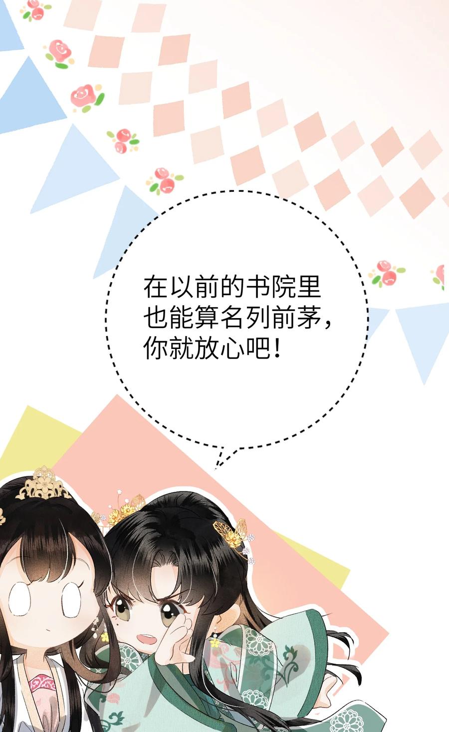 《这个王妃性别男》040 逢考必过 第6页