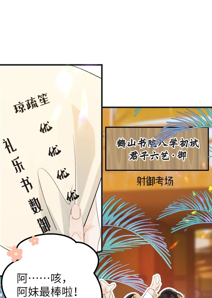 《这个王妃性别男》040 逢考必过 第38页