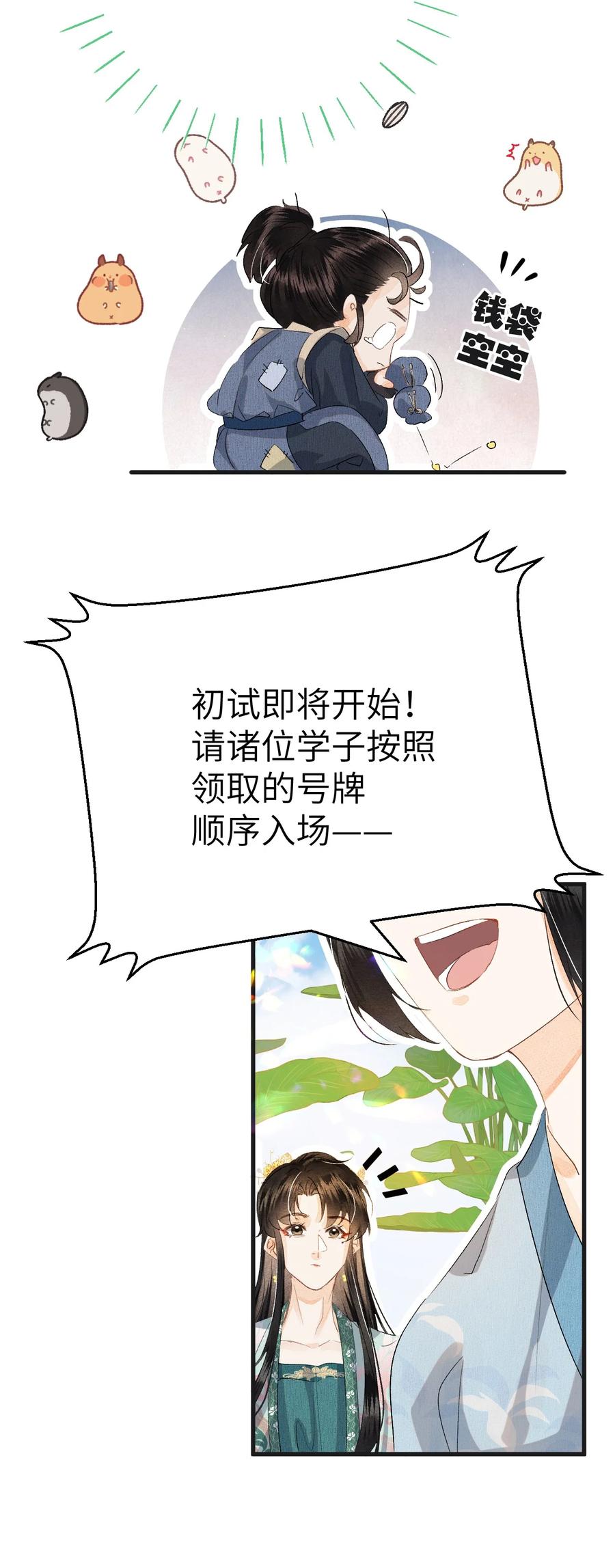 《这个王妃性别男》040 逢考必过 第18页