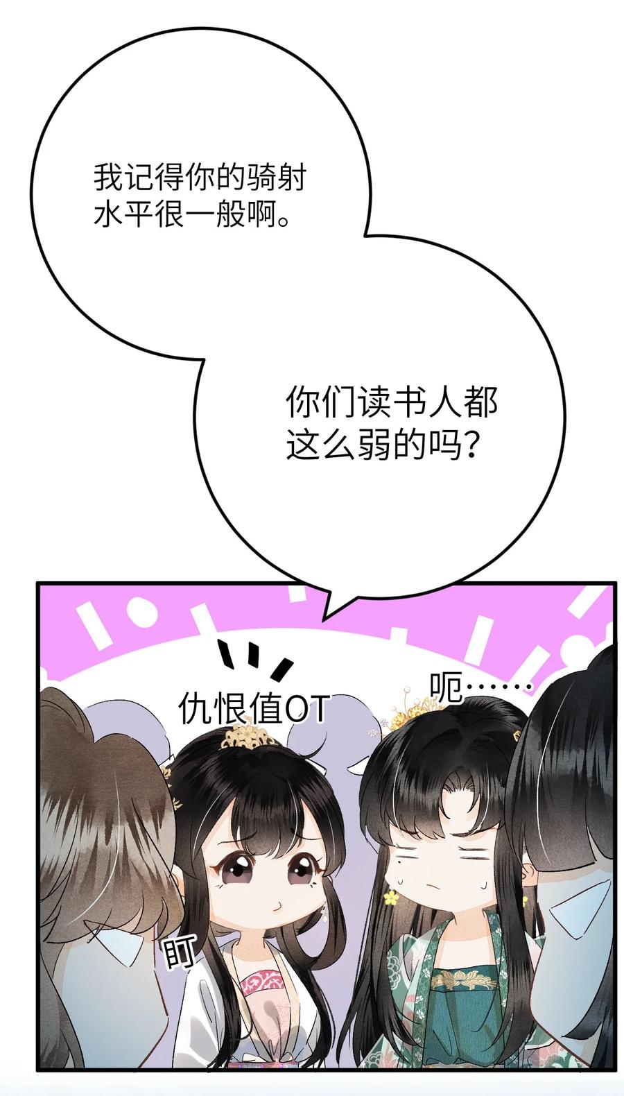 《这个王妃性别男》040 逢考必过 第8页