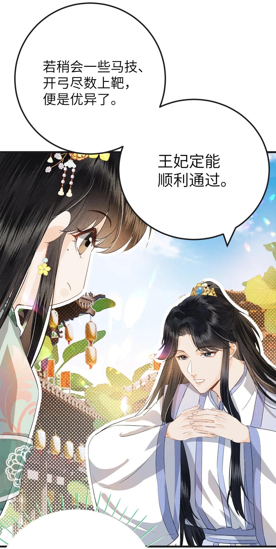 《这个王妃性别男》040 逢考必过 第12页