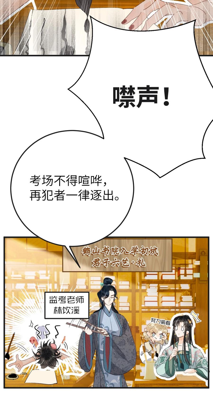 《这个王妃性别男》040 逢考必过 第23页