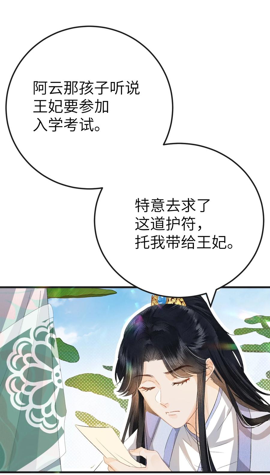 《这个王妃性别男》040 逢考必过 第15页