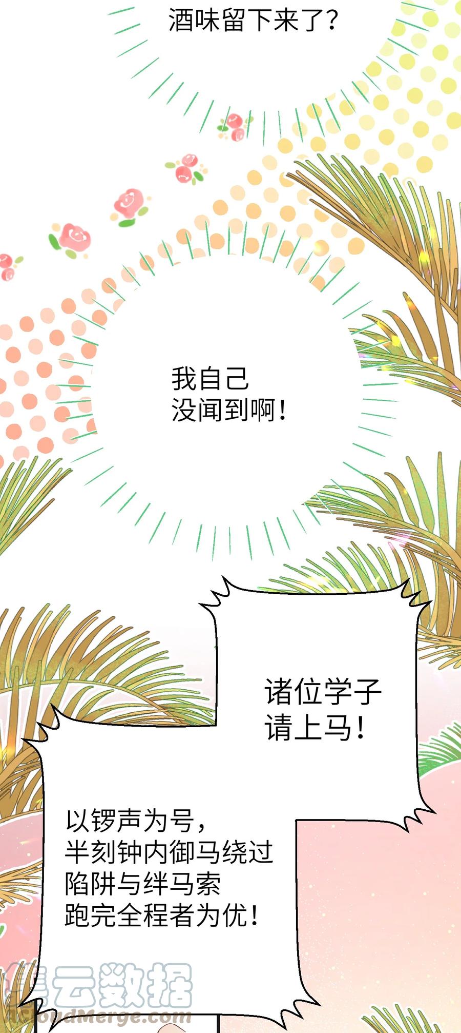 《这个王妃性别男》040 逢考必过 第43页