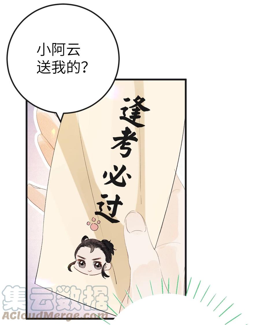 《这个王妃性别男》040 逢考必过 第16页