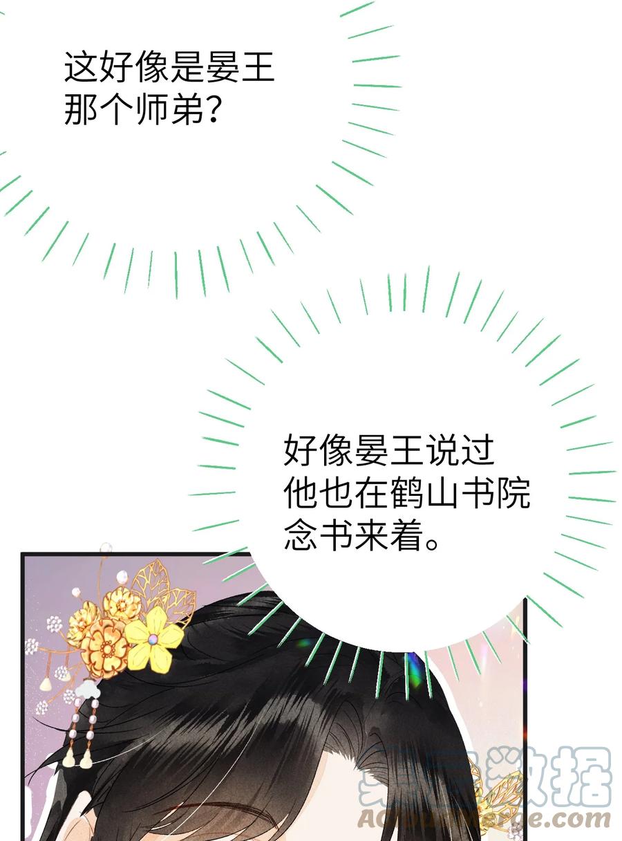 《这个王妃性别男》040 逢考必过 第13页