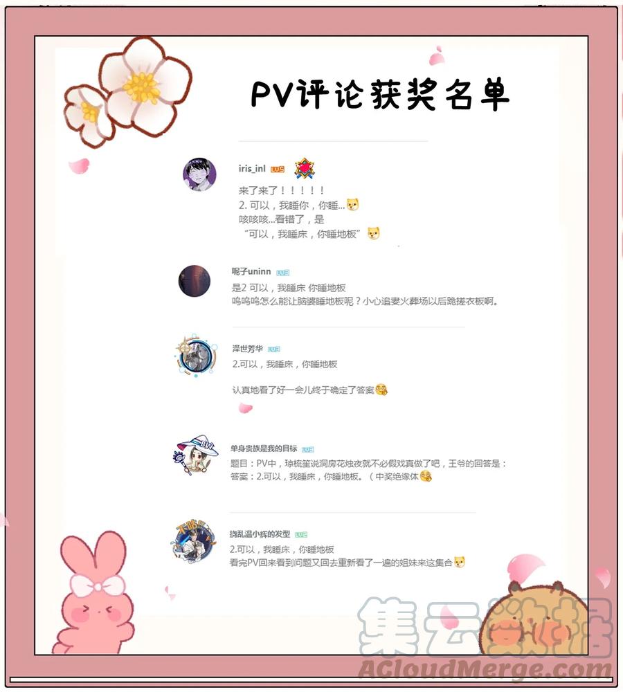 《这个王妃性别男》004 新婚之夜 第73页