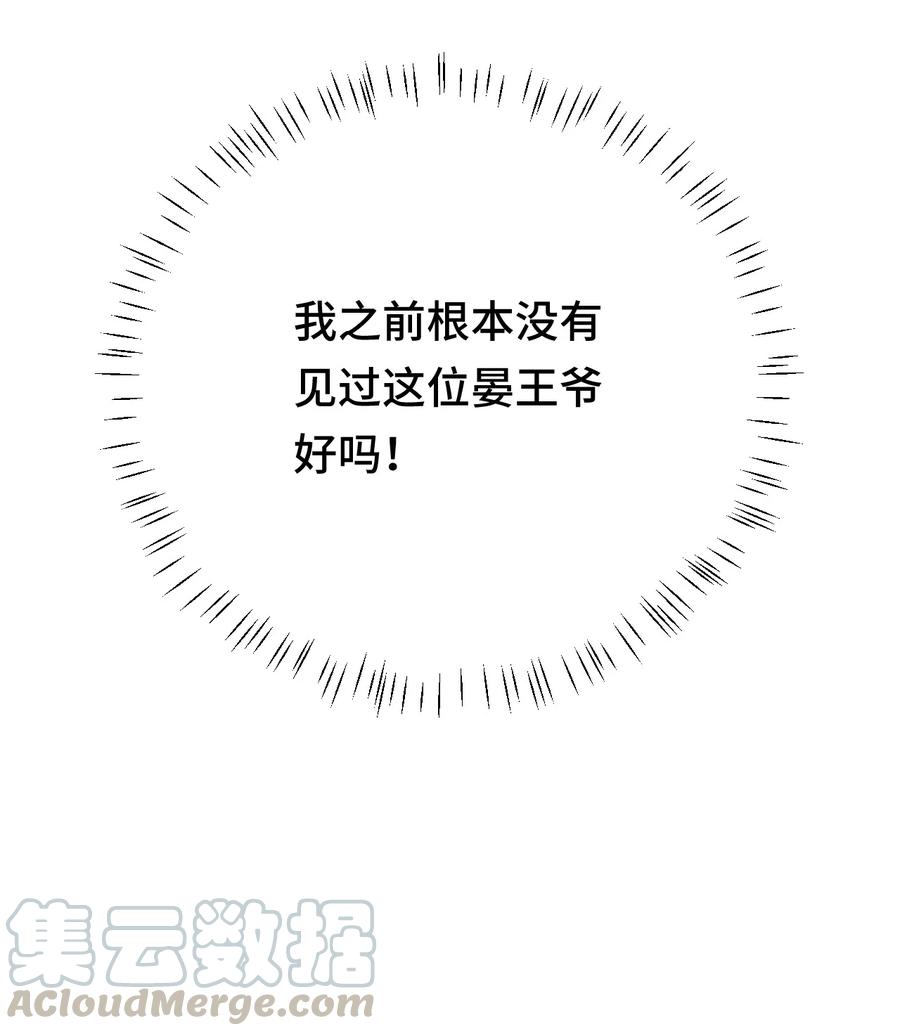 《这个王妃性别男》004 新婚之夜 第52页