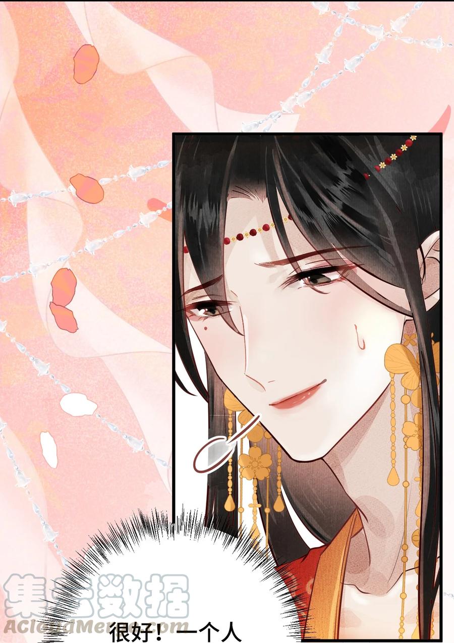 《这个王妃性别男》004 新婚之夜 第40页