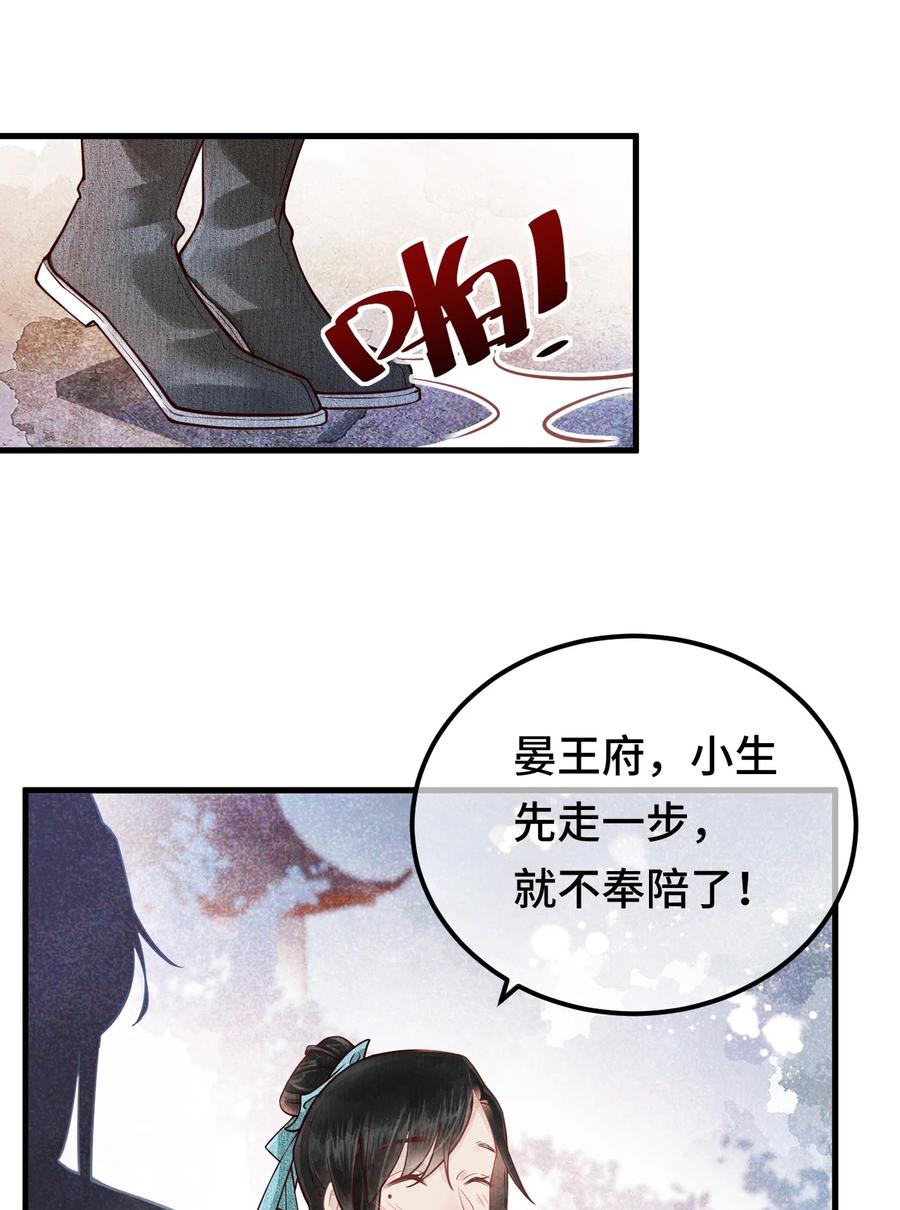 《这个王妃性别男》004 新婚之夜 第60页