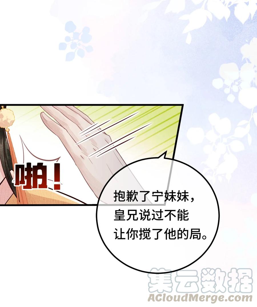 《这个王妃性别男》004 新婚之夜 第55页
