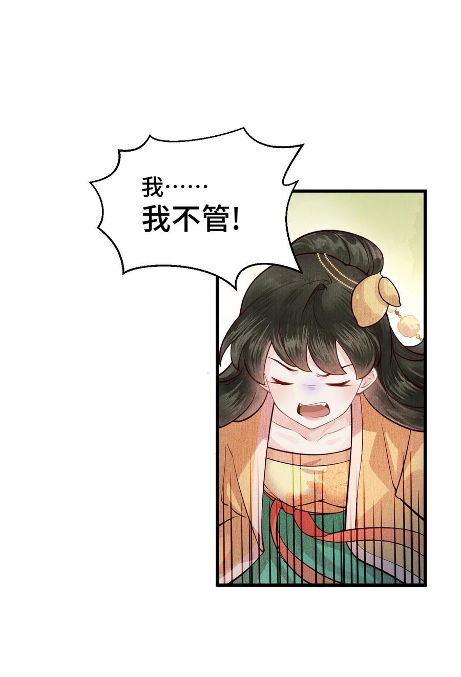 《这个王妃性别男》004 新婚之夜 第53页