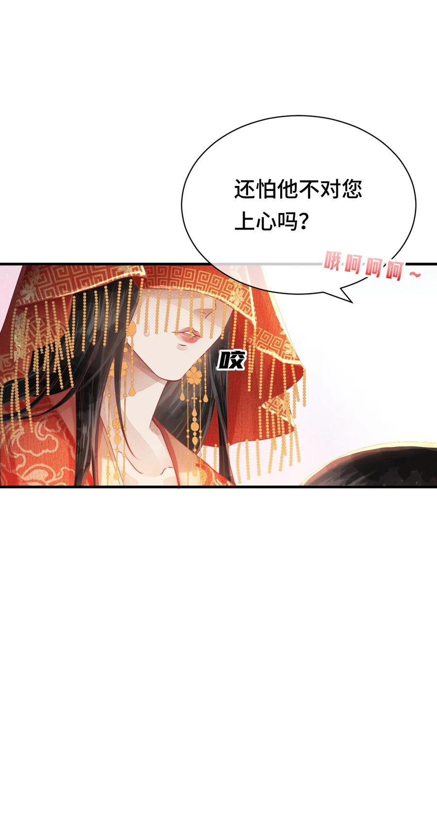 《这个王妃性别男》004 新婚之夜 第14页