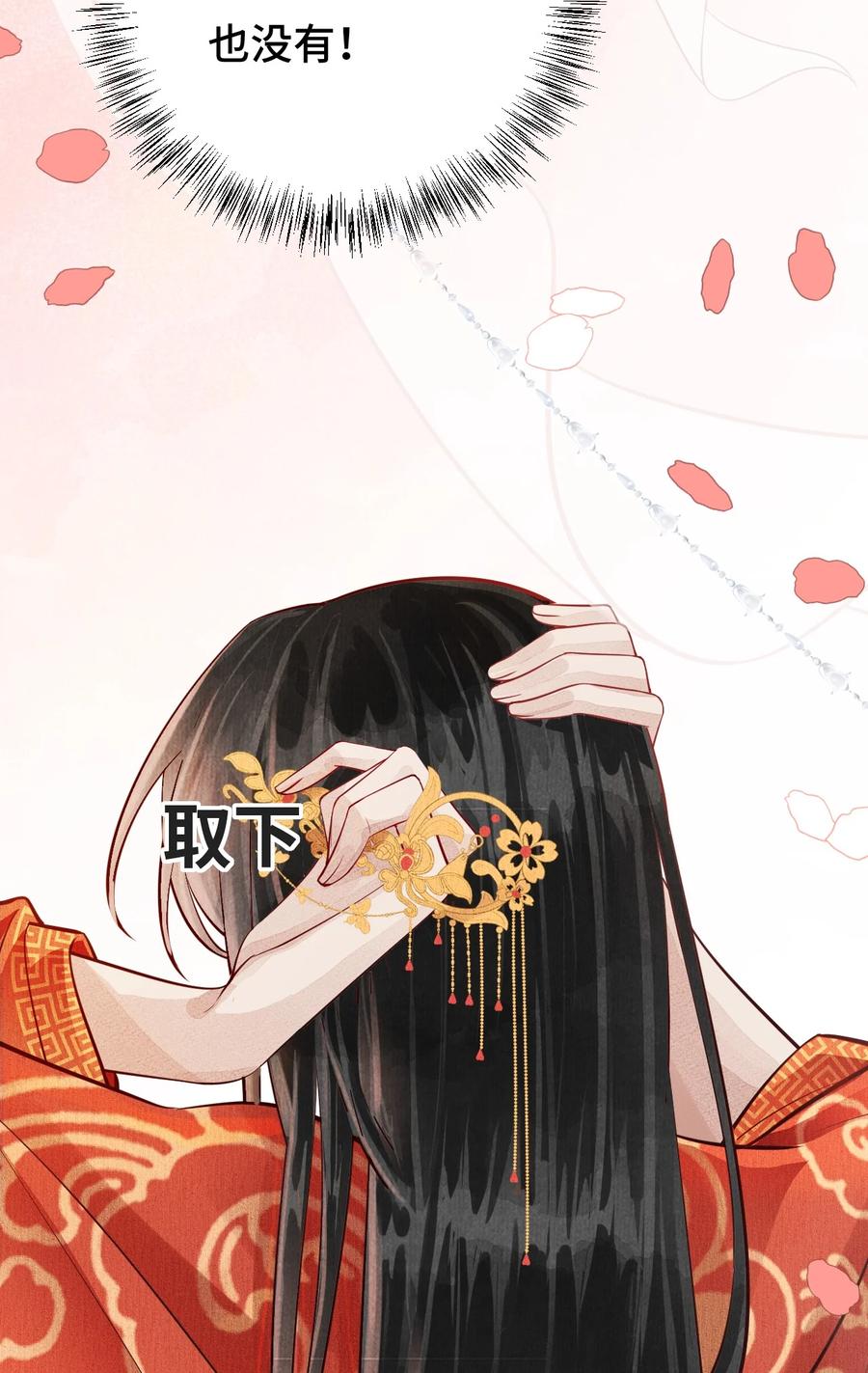 《这个王妃性别男》004 新婚之夜 第41页