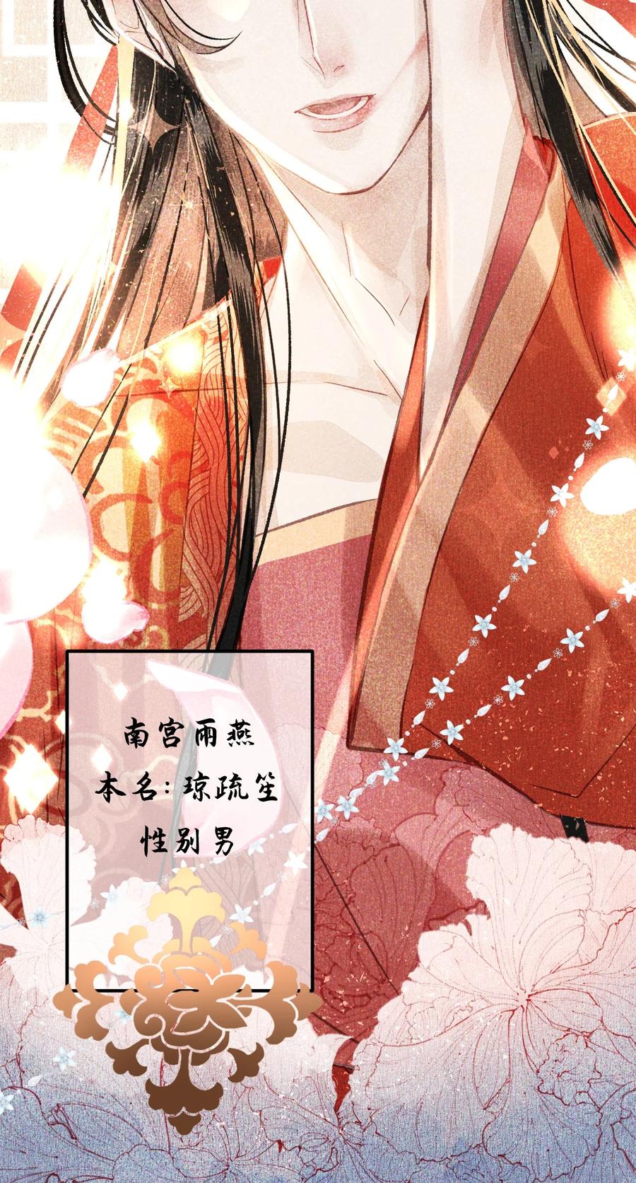 《这个王妃性别男》004 新婚之夜 第44页