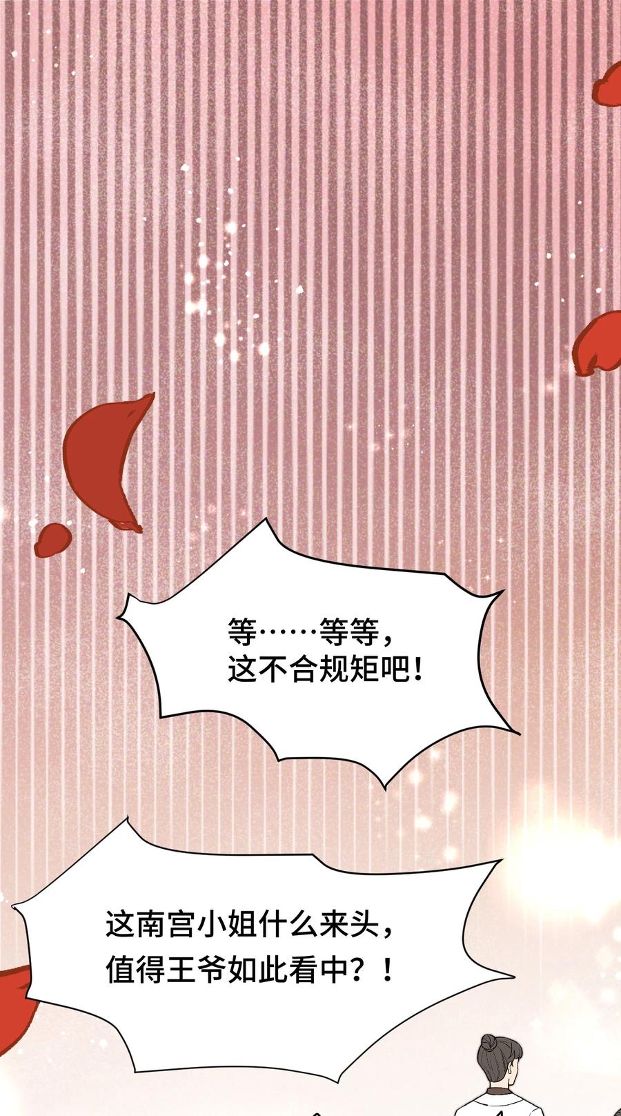《这个王妃性别男》004 新婚之夜 第29页