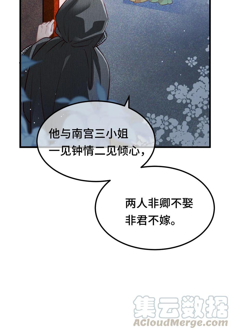 《这个王妃性别男》004 新婚之夜 第49页