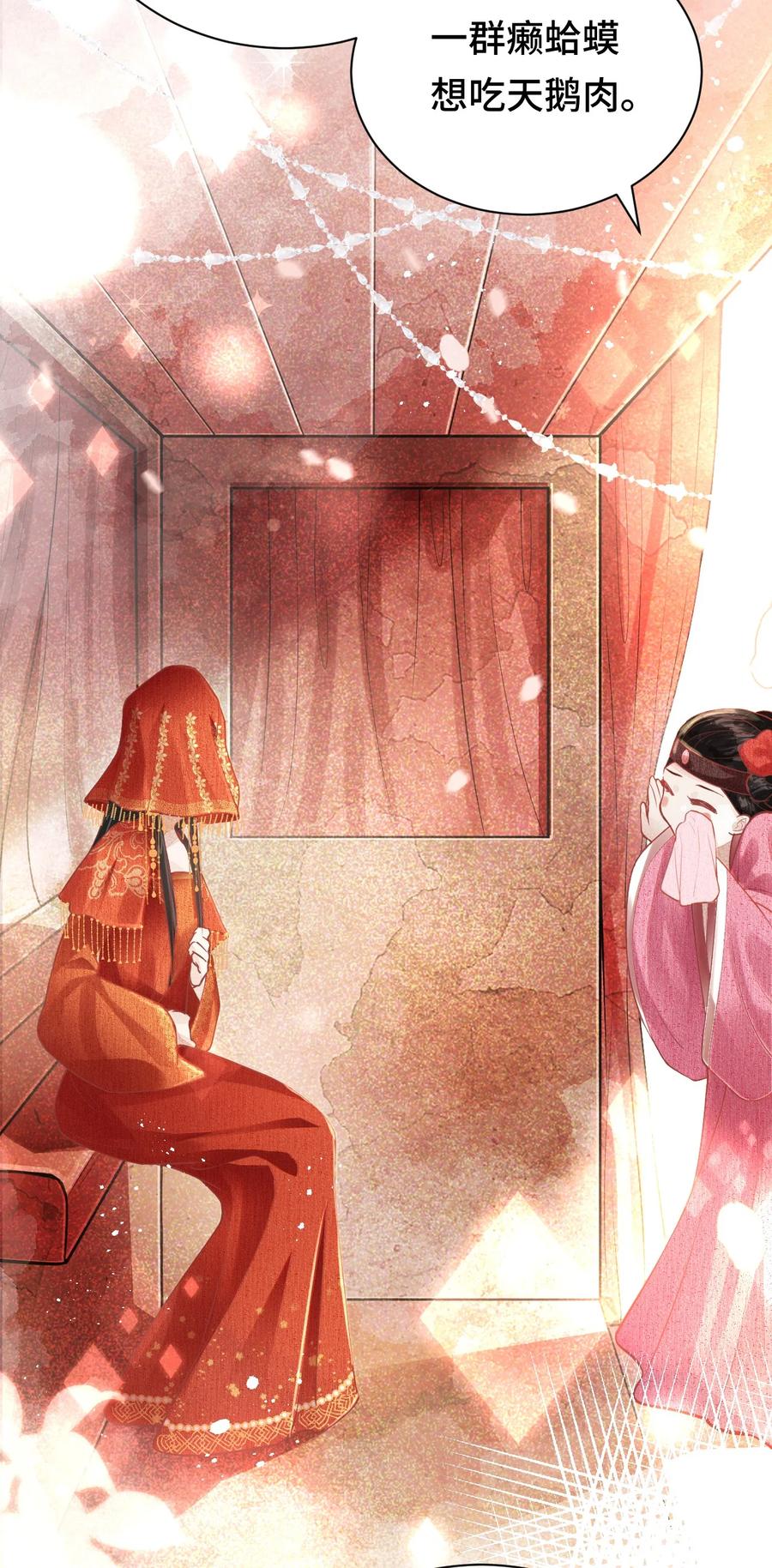 《这个王妃性别男》004 新婚之夜 第11页
