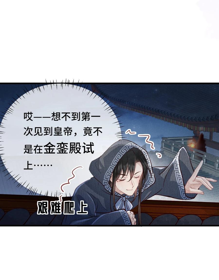 《这个王妃性别男》004 新婚之夜 第59页