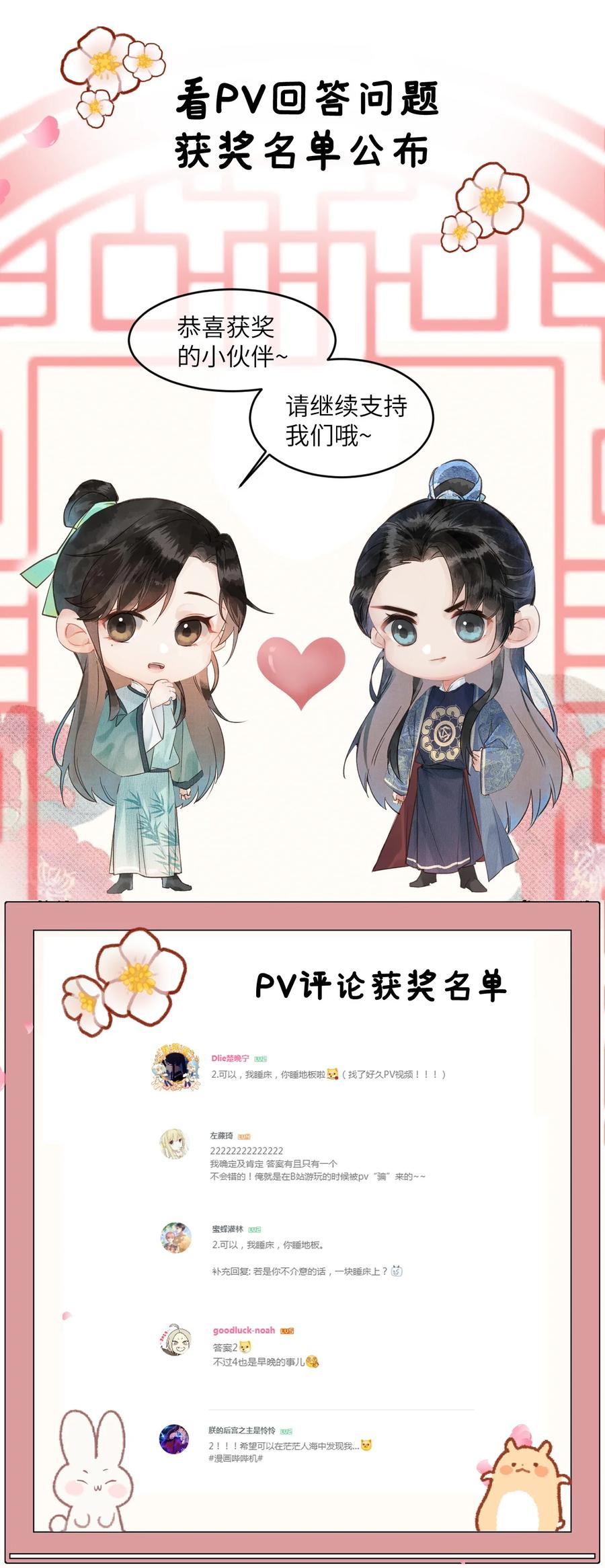 《这个王妃性别男》004 新婚之夜 第72页
