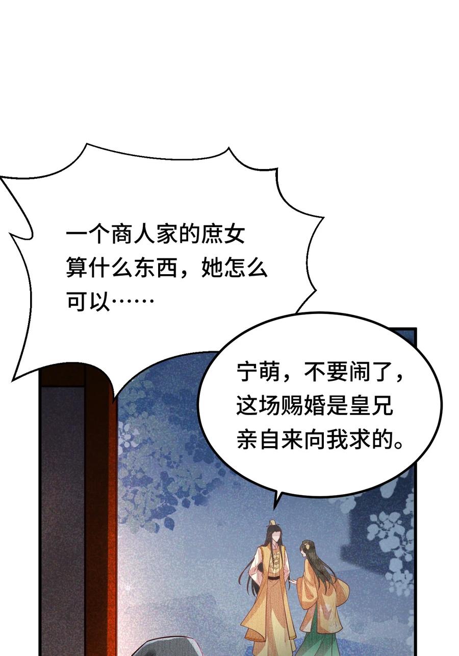 《这个王妃性别男》004 新婚之夜 第48页