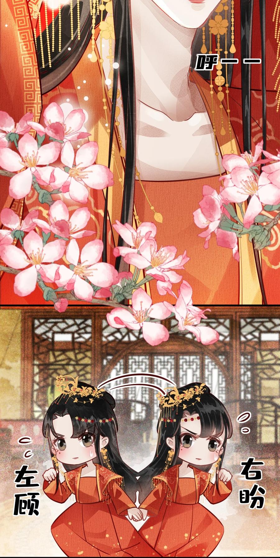 《这个王妃性别男》004 新婚之夜 第39页